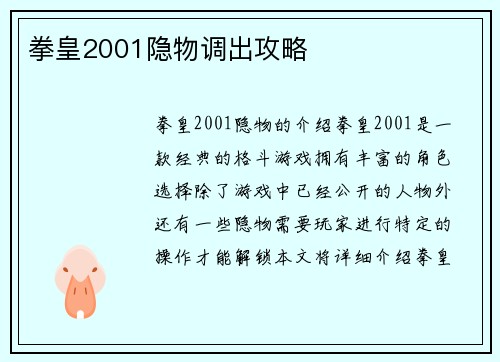 拳皇2001隐物调出攻略