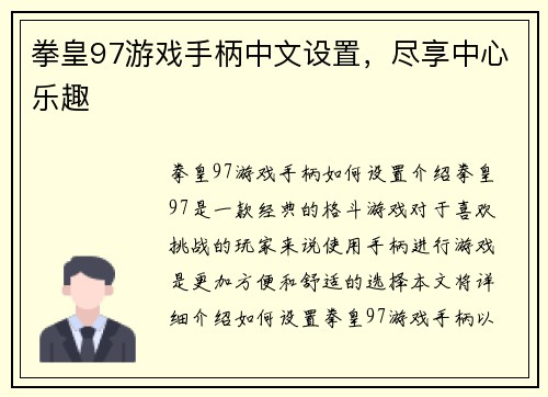 拳皇97游戏手柄中文设置，尽享中心乐趣