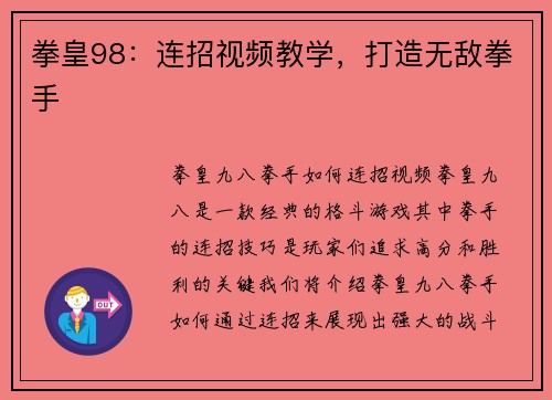 拳皇98：连招视频教学，打造无敌拳手