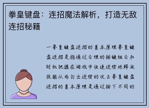 拳皇键盘：连招魔法解析，打造无敌连招秘籍