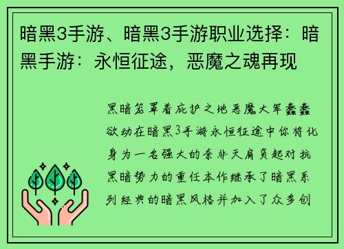 暗黑3手游、暗黑3手游职业选择：暗黑手游：永恒征途，恶魔之魂再现