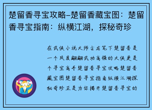 楚留香寻宝攻略-楚留香藏宝图：楚留香寻宝指南：纵横江湖，探秘奇珍