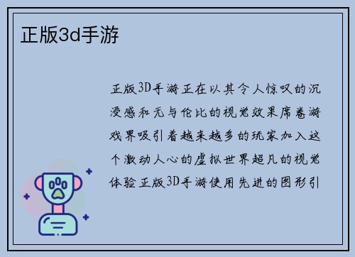 正版3d手游