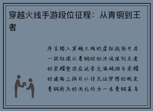 穿越火线手游段位征程：从青铜到王者