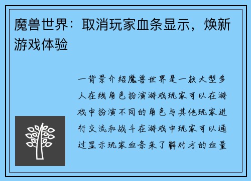 魔兽世界：取消玩家血条显示，焕新游戏体验